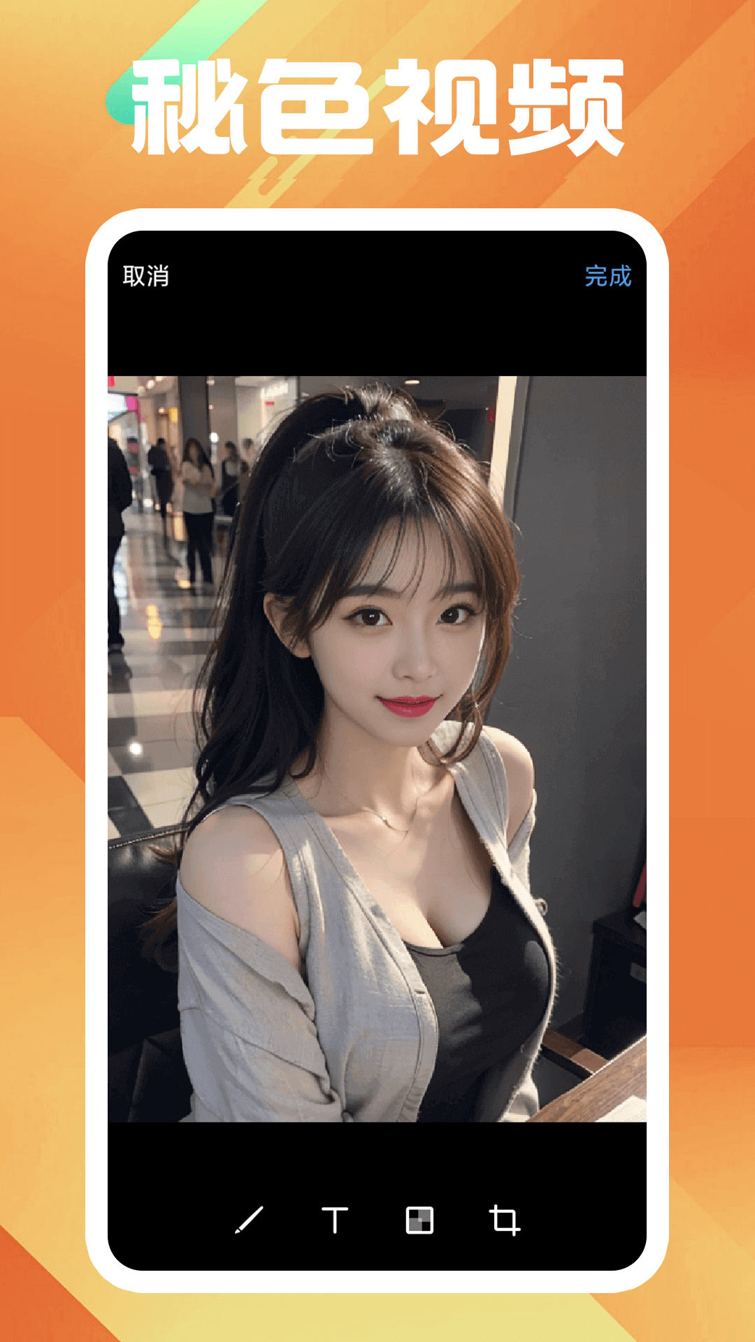 女王女主艾彩截图
